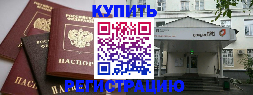 прописка в Искитиме