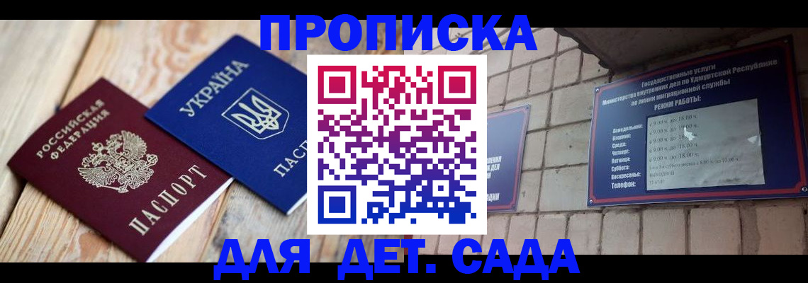 прописка паспорт в Искитиме