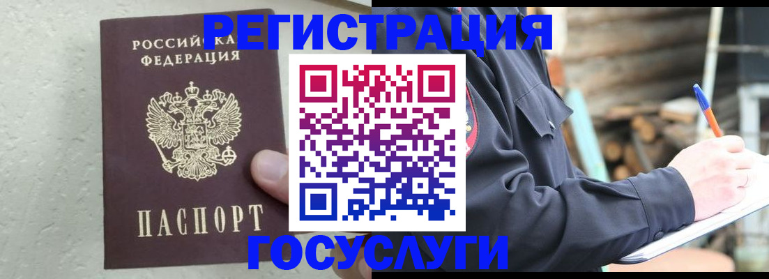 прописка штамп в Искитиме