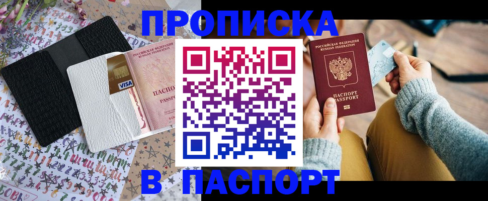 временная прописка в Искитиме